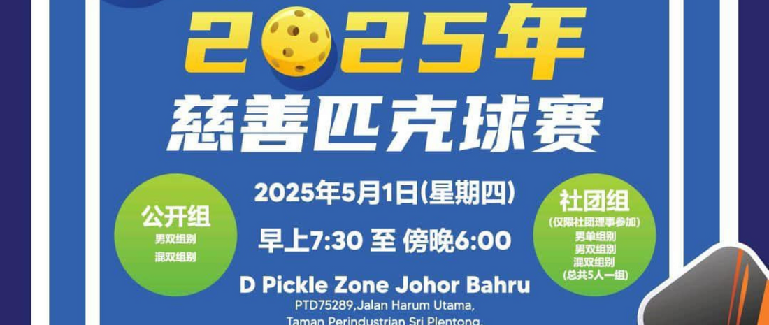 Charity Pickleball Tournament 2025