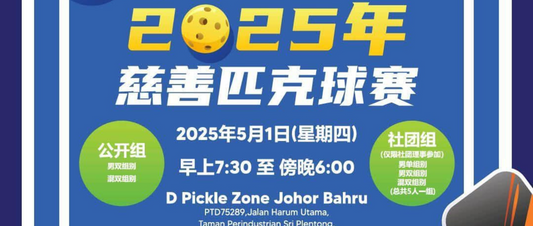 Charity Pickleball Tournament 2025